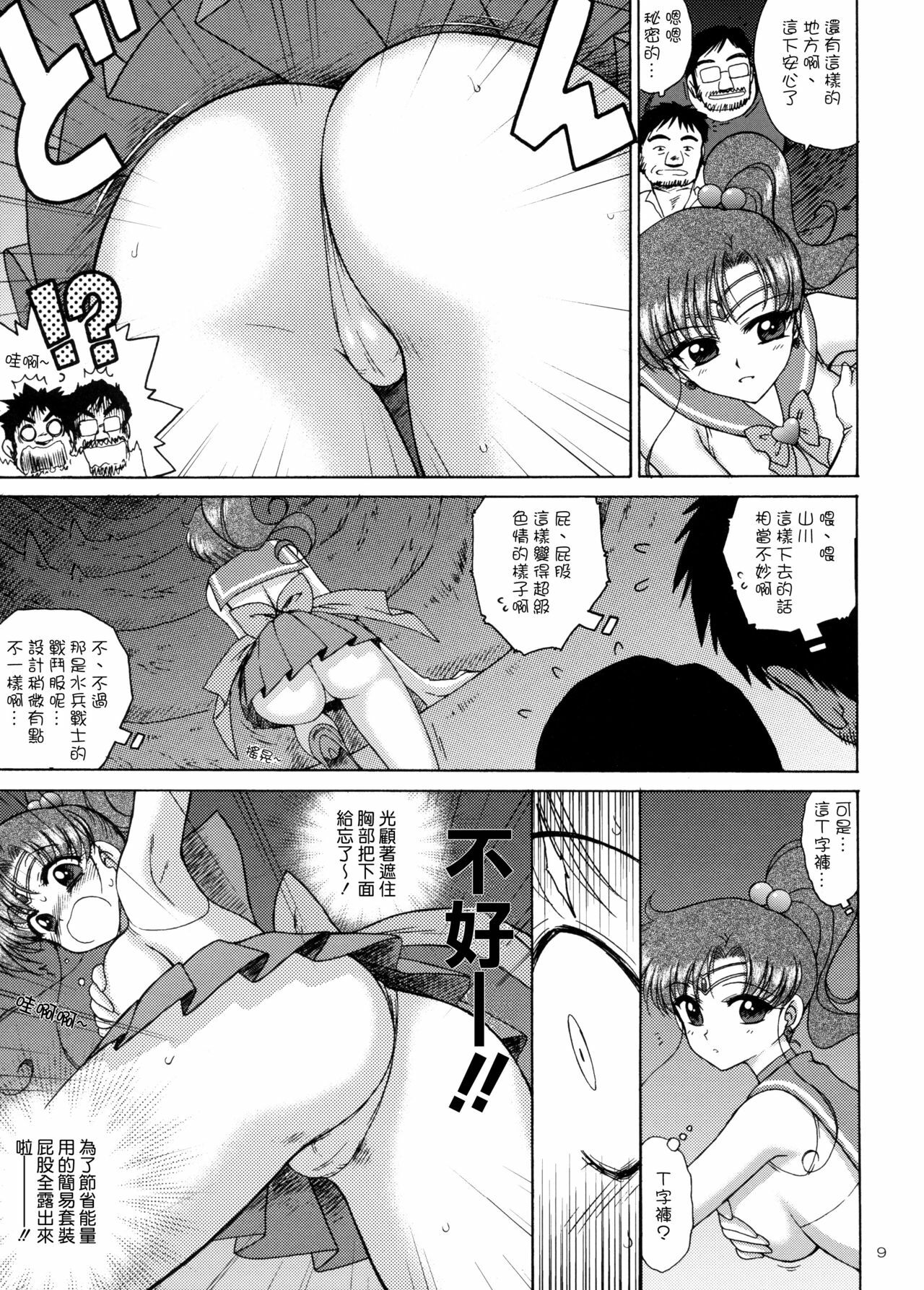 (C77) [BLACK DOG (Kuroinu Juu)] TOWER OF GRAY (Bishoujo Senshi Sailor Moon) [Chinese] [lzmcsa個人漢化] page 8 full