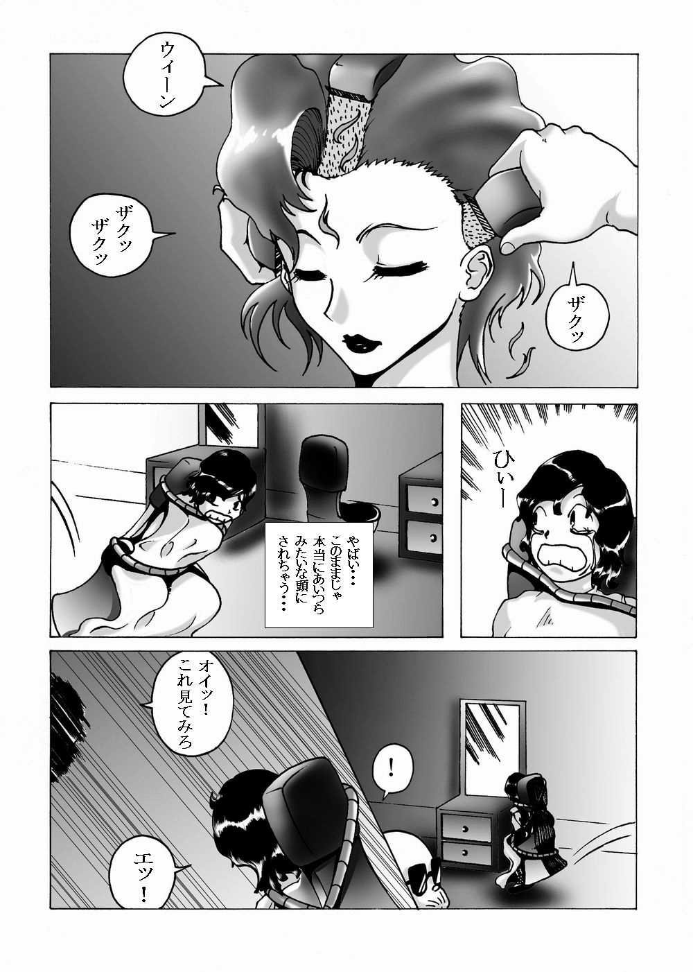 [chopako] Kousoku Marugari page 11 full