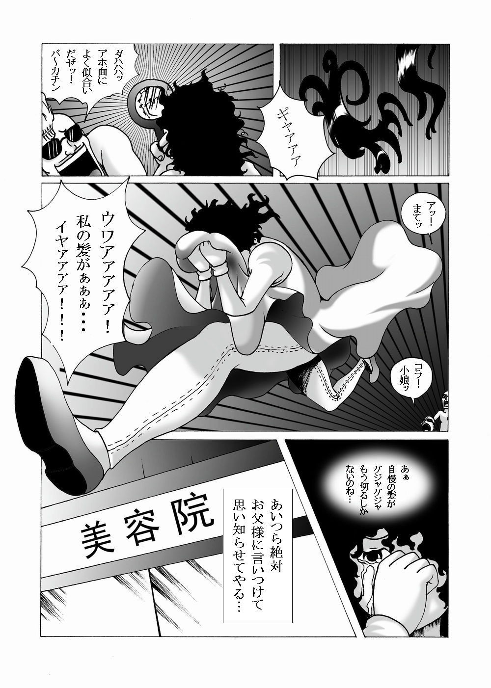 [chopako] Kousoku Marugari page 6 full