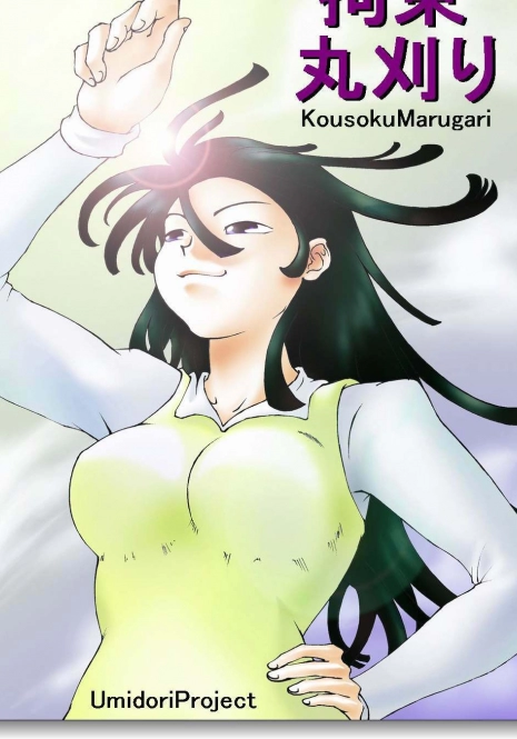 [chopako] Kousoku Marugari