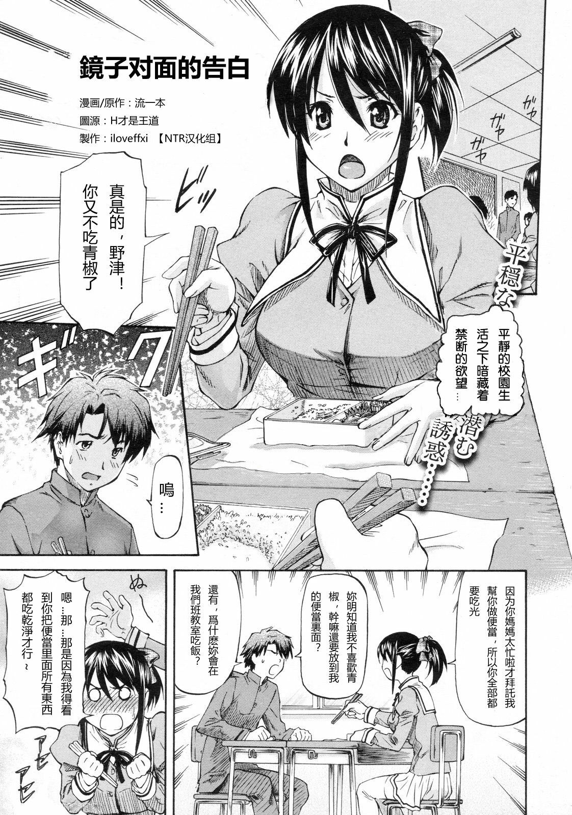 [Nagare Ippon] Kagami Goshi no Kokuhaku | 镜子对面的告白 (COMIC Megastore 2010-01) [Chinese] [ILOVE个人汉化] page 1 full