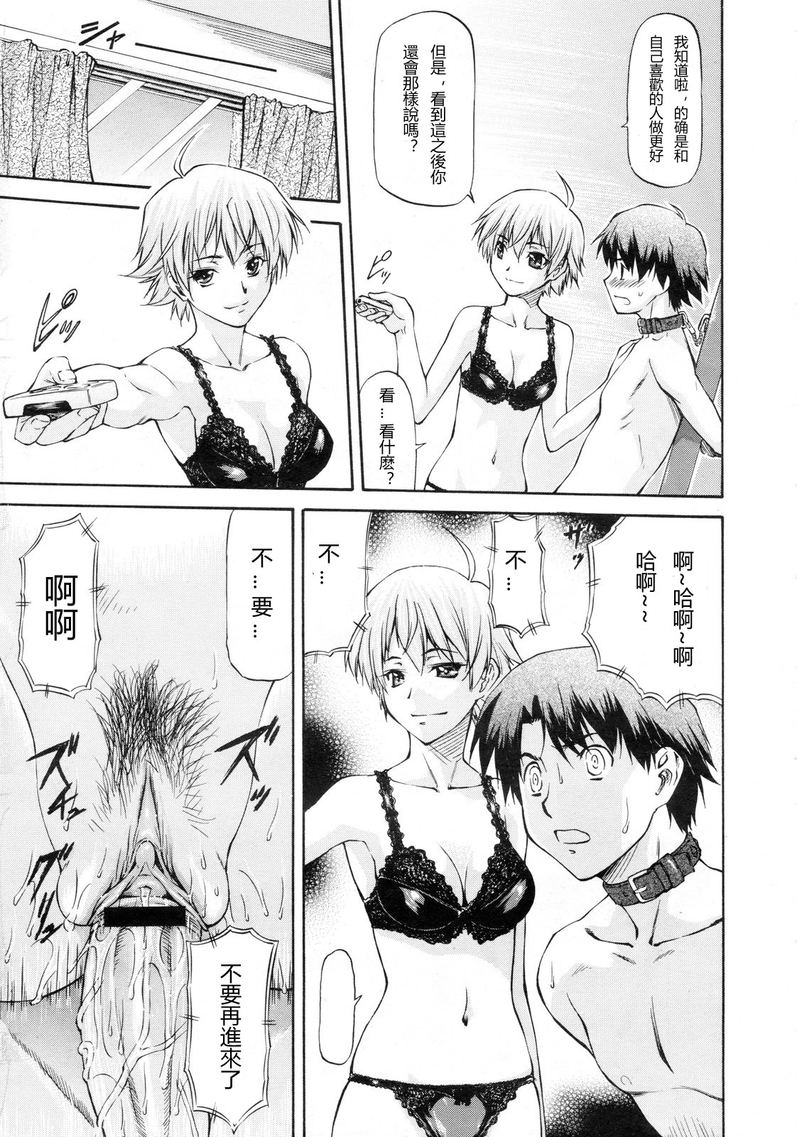 [Nagare Ippon] Kagami Goshi no Kokuhaku | 镜子对面的告白 (COMIC Megastore 2010-01) [Chinese] [ILOVE个人汉化] page 11 full