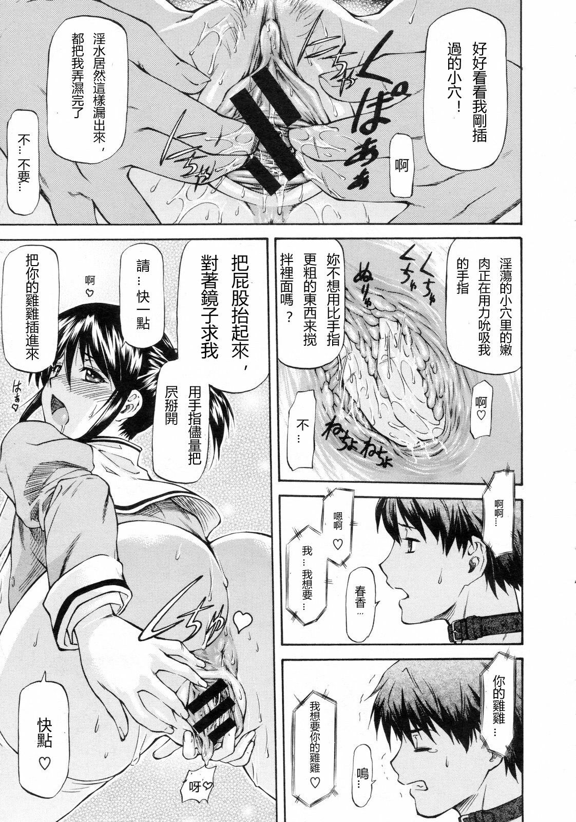 [Nagare Ippon] Kagami Goshi no Kokuhaku | 镜子对面的告白 (COMIC Megastore 2010-01) [Chinese] [ILOVE个人汉化] page 15 full