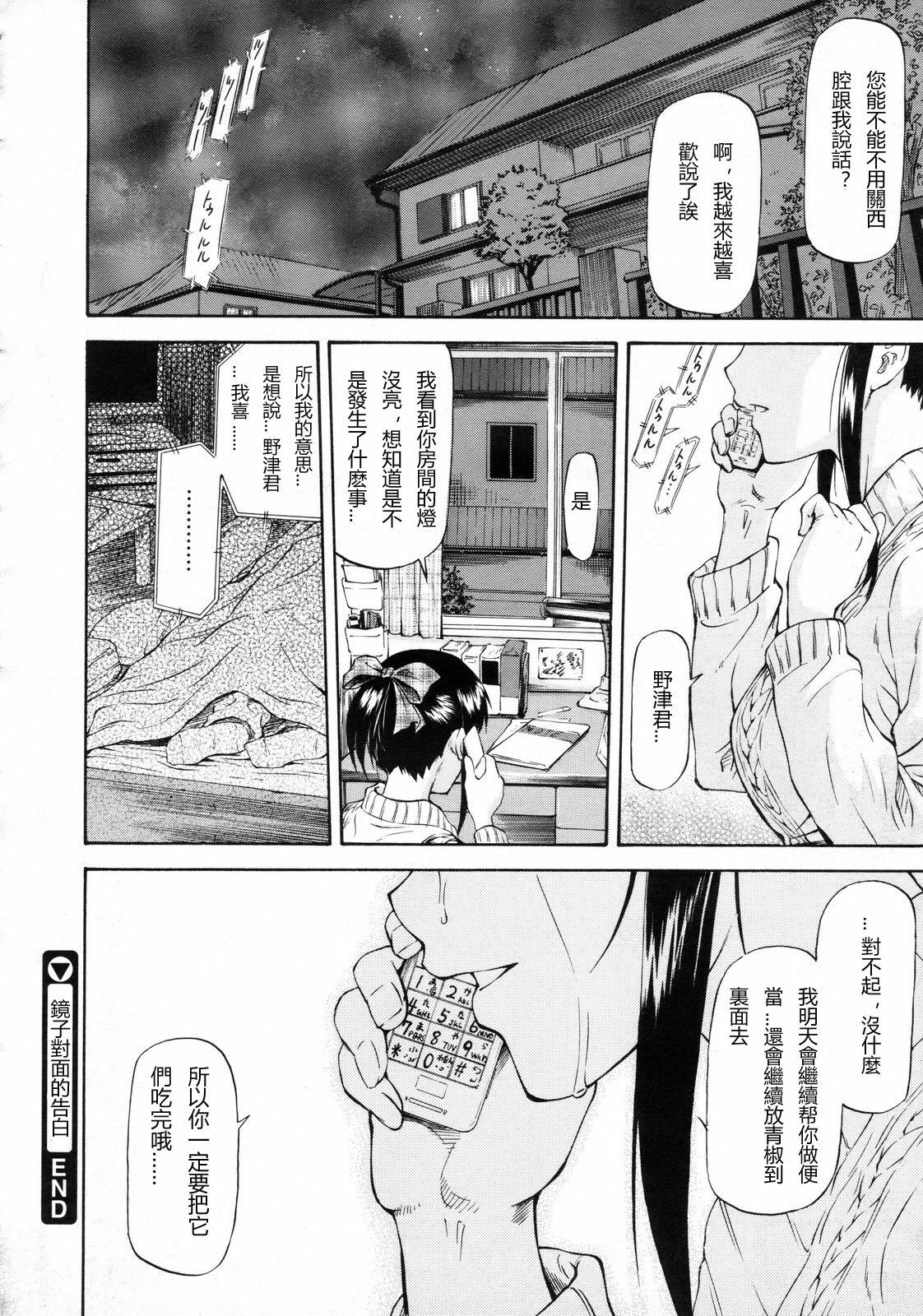 [Nagare Ippon] Kagami Goshi no Kokuhaku | 镜子对面的告白 (COMIC Megastore 2010-01) [Chinese] [ILOVE个人汉化] page 26 full