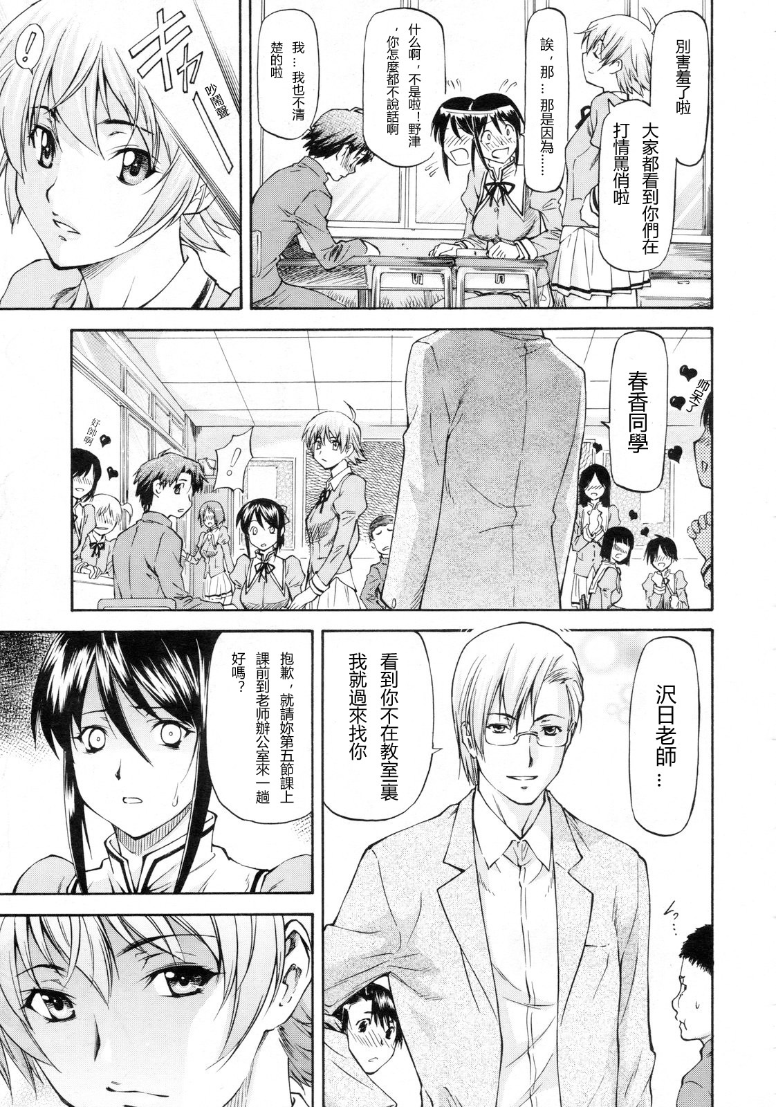 [Nagare Ippon] Kagami Goshi no Kokuhaku | 镜子对面的告白 (COMIC Megastore 2010-01) [Chinese] [ILOVE个人汉化] page 3 full