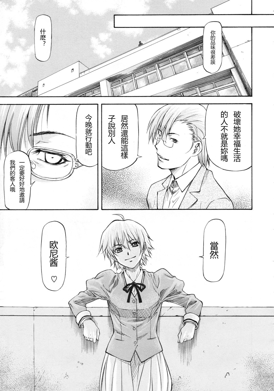 [Nagare Ippon] Kagami Goshi no Kokuhaku | 镜子对面的告白 (COMIC Megastore 2010-01) [Chinese] [ILOVE个人汉化] page 5 full