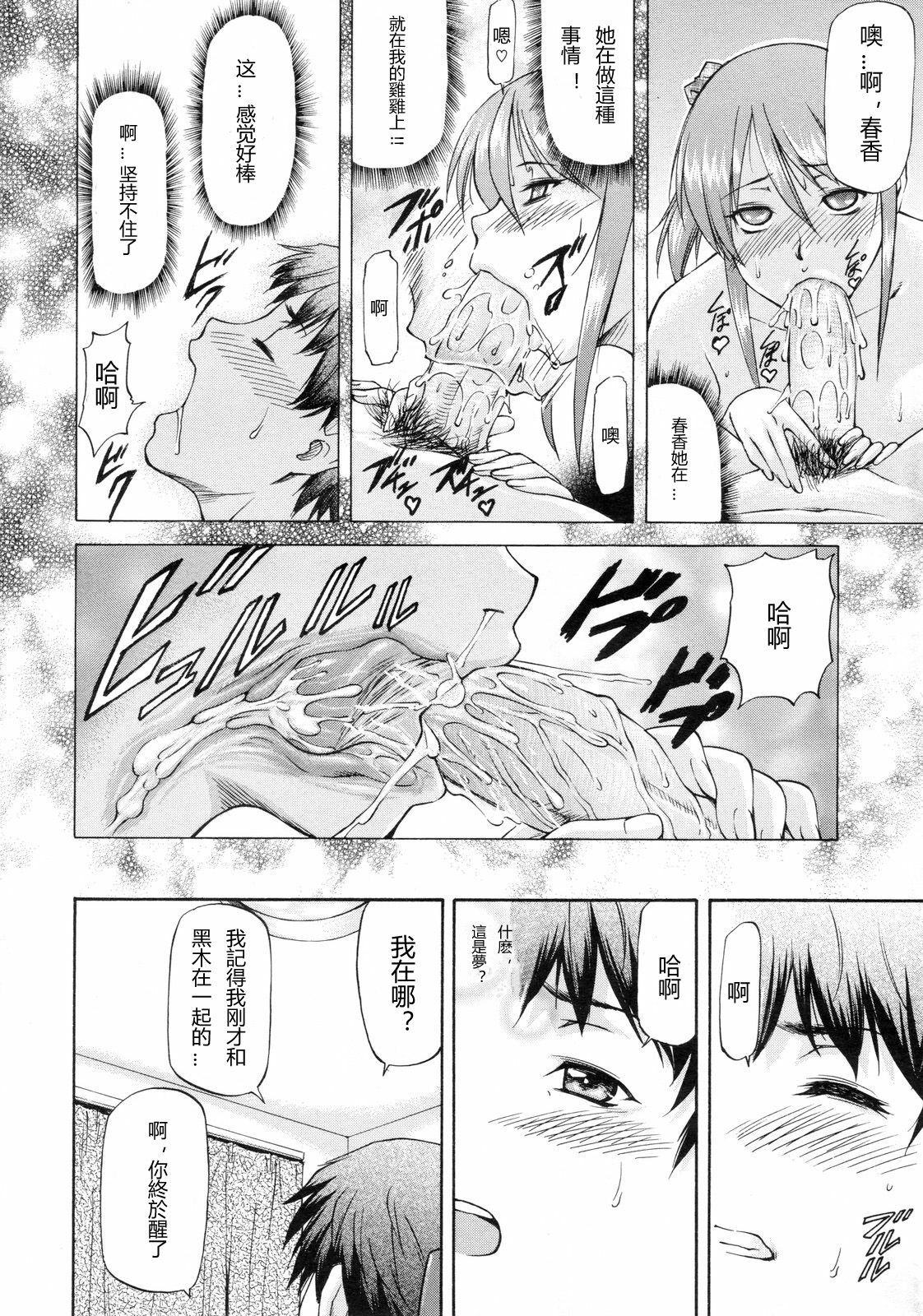 [Nagare Ippon] Kagami Goshi no Kokuhaku | 镜子对面的告白 (COMIC Megastore 2010-01) [Chinese] [ILOVE个人汉化] page 8 full