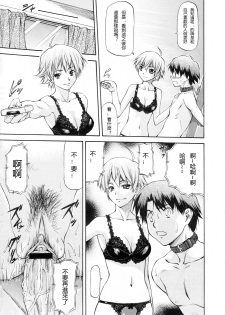 [Nagare Ippon] Kagami Goshi no Kokuhaku | 镜子对面的告白 (COMIC Megastore 2010-01) [Chinese] [ILOVE个人汉化] - page 11