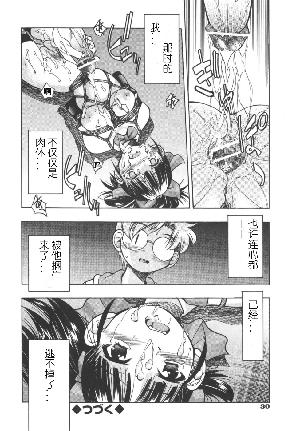 [Inoue Yoshihisa] Escape Artist ~ Dasshutsu shoujo ~（cn） page 31 full