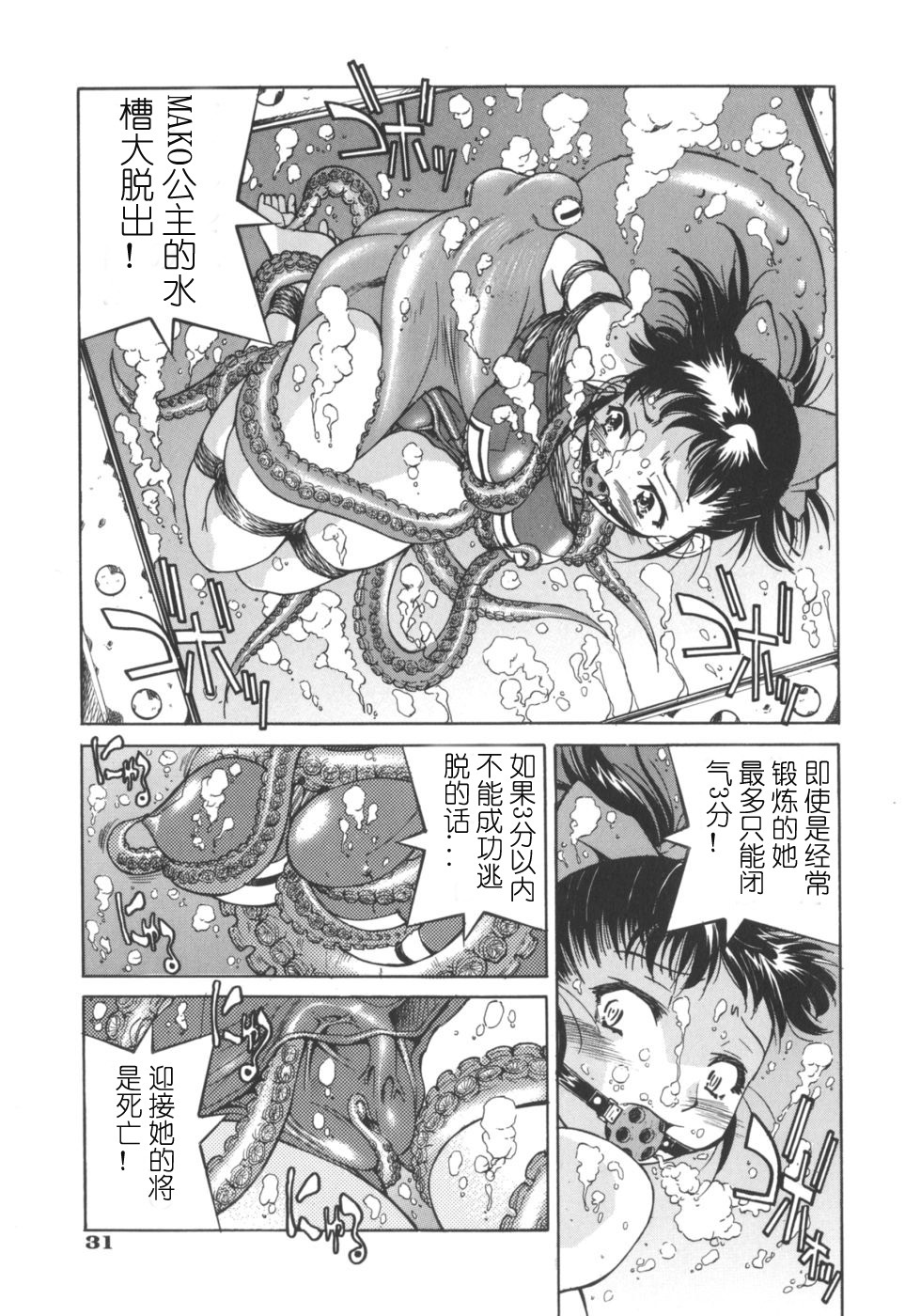 [Inoue Yoshihisa] Escape Artist ~ Dasshutsu shoujo ~（cn） page 32 full