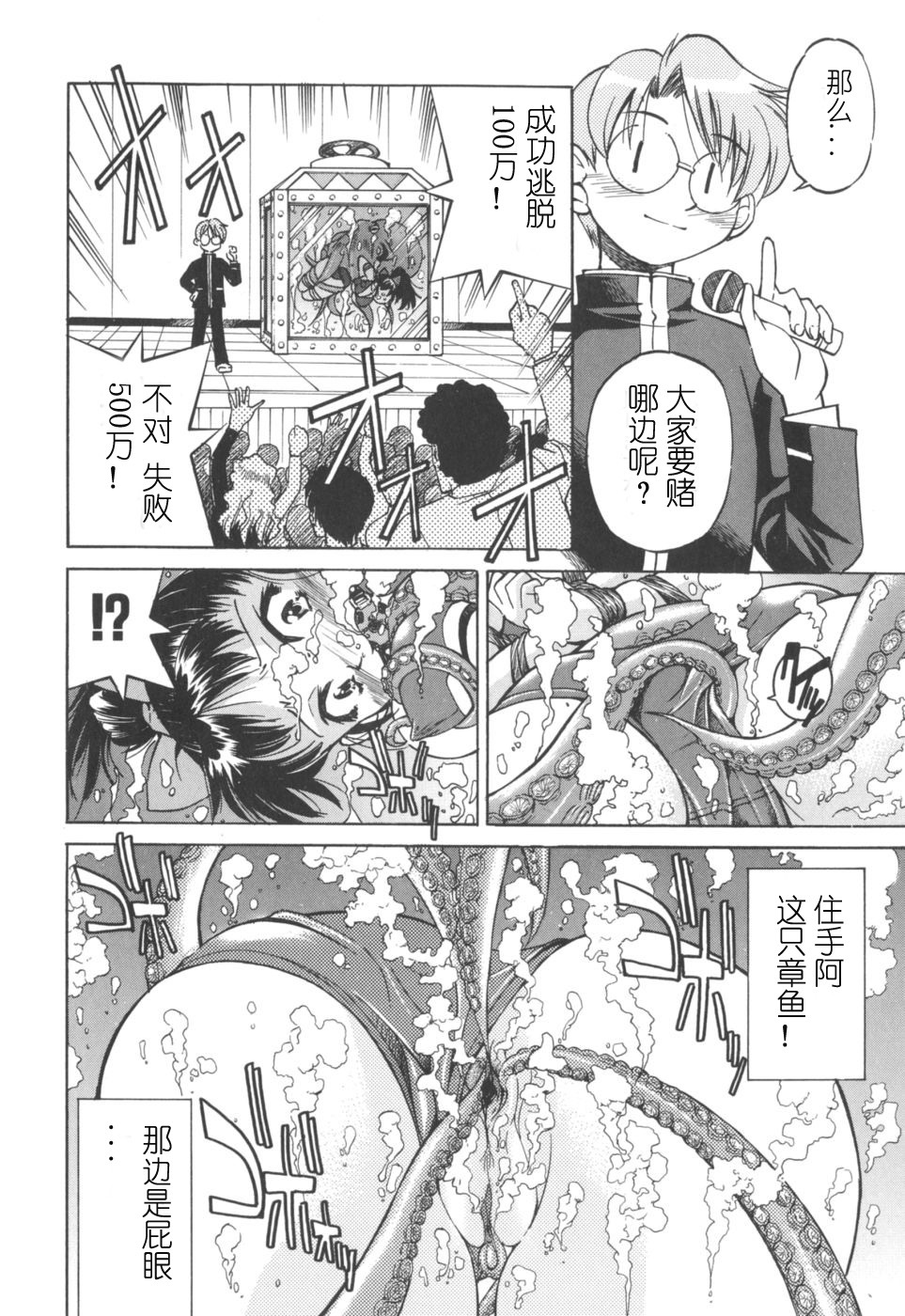 [Inoue Yoshihisa] Escape Artist ~ Dasshutsu shoujo ~（cn） page 33 full