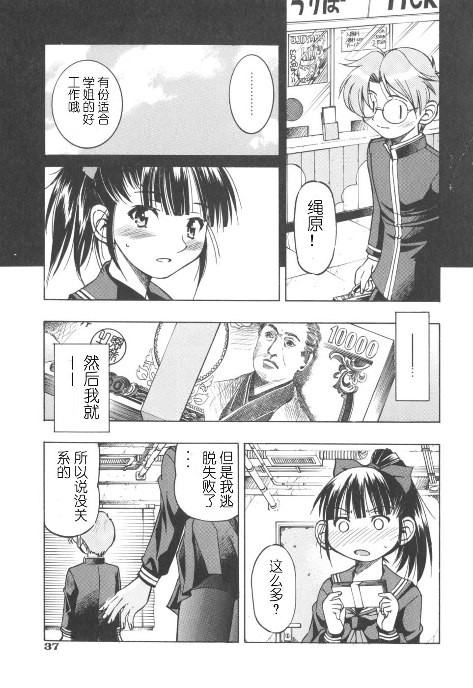 [Inoue Yoshihisa] Escape Artist ~ Dasshutsu shoujo ~（cn） page 38 full