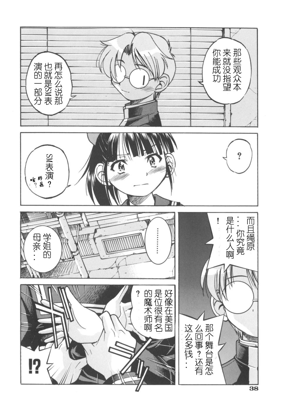 [Inoue Yoshihisa] Escape Artist ~ Dasshutsu shoujo ~（cn） page 39 full