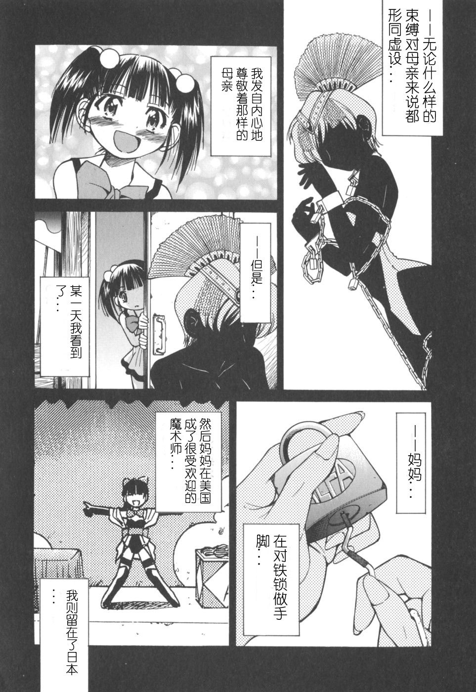 [Inoue Yoshihisa] Escape Artist ~ Dasshutsu shoujo ~（cn） page 41 full