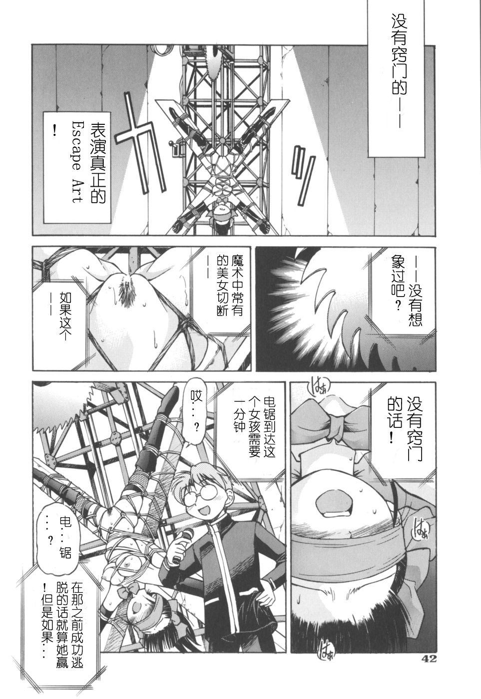 [Inoue Yoshihisa] Escape Artist ~ Dasshutsu shoujo ~（cn） page 43 full