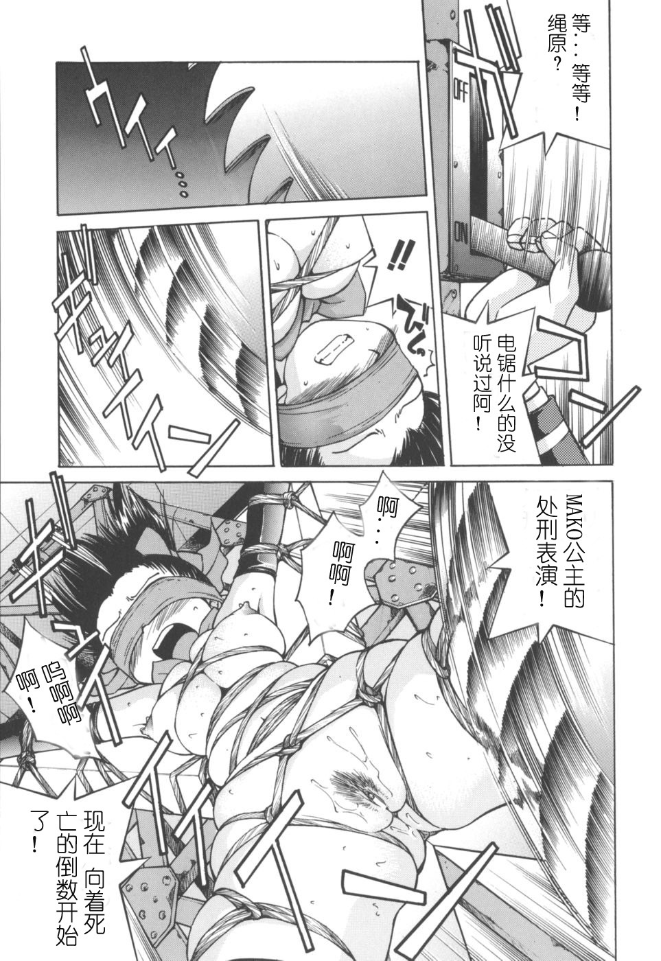 [Inoue Yoshihisa] Escape Artist ~ Dasshutsu shoujo ~（cn） page 44 full