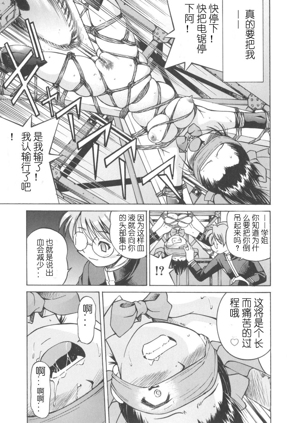 [Inoue Yoshihisa] Escape Artist ~ Dasshutsu shoujo ~（cn） page 46 full