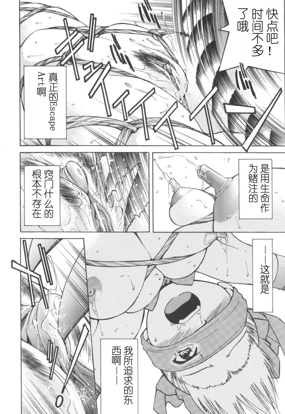 [Inoue Yoshihisa] Escape Artist ~ Dasshutsu shoujo ~（cn） page 47 full