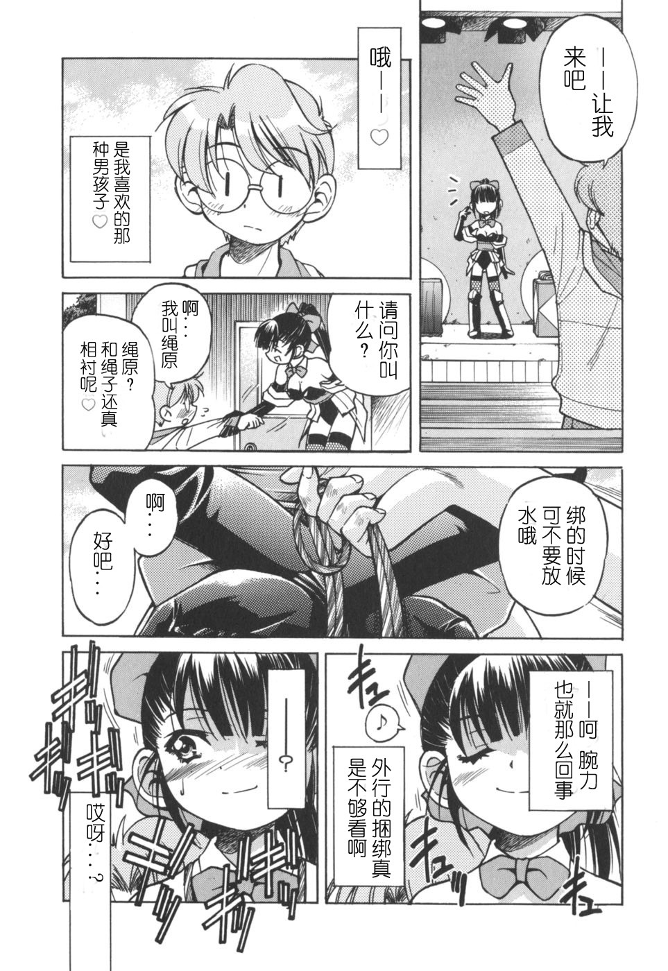 [Inoue Yoshihisa] Escape Artist ~ Dasshutsu shoujo ~（cn） page 6 full