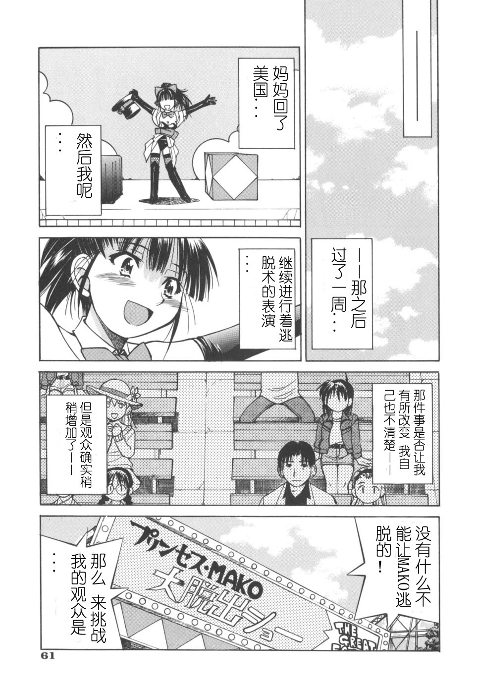 [Inoue Yoshihisa] Escape Artist ~ Dasshutsu shoujo ~（cn） page 62 full