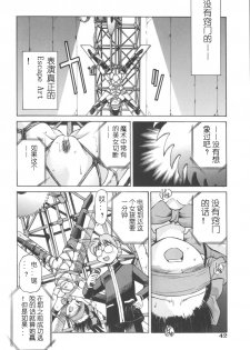 [Inoue Yoshihisa] Escape Artist ~ Dasshutsu shoujo ~（cn） - page 43