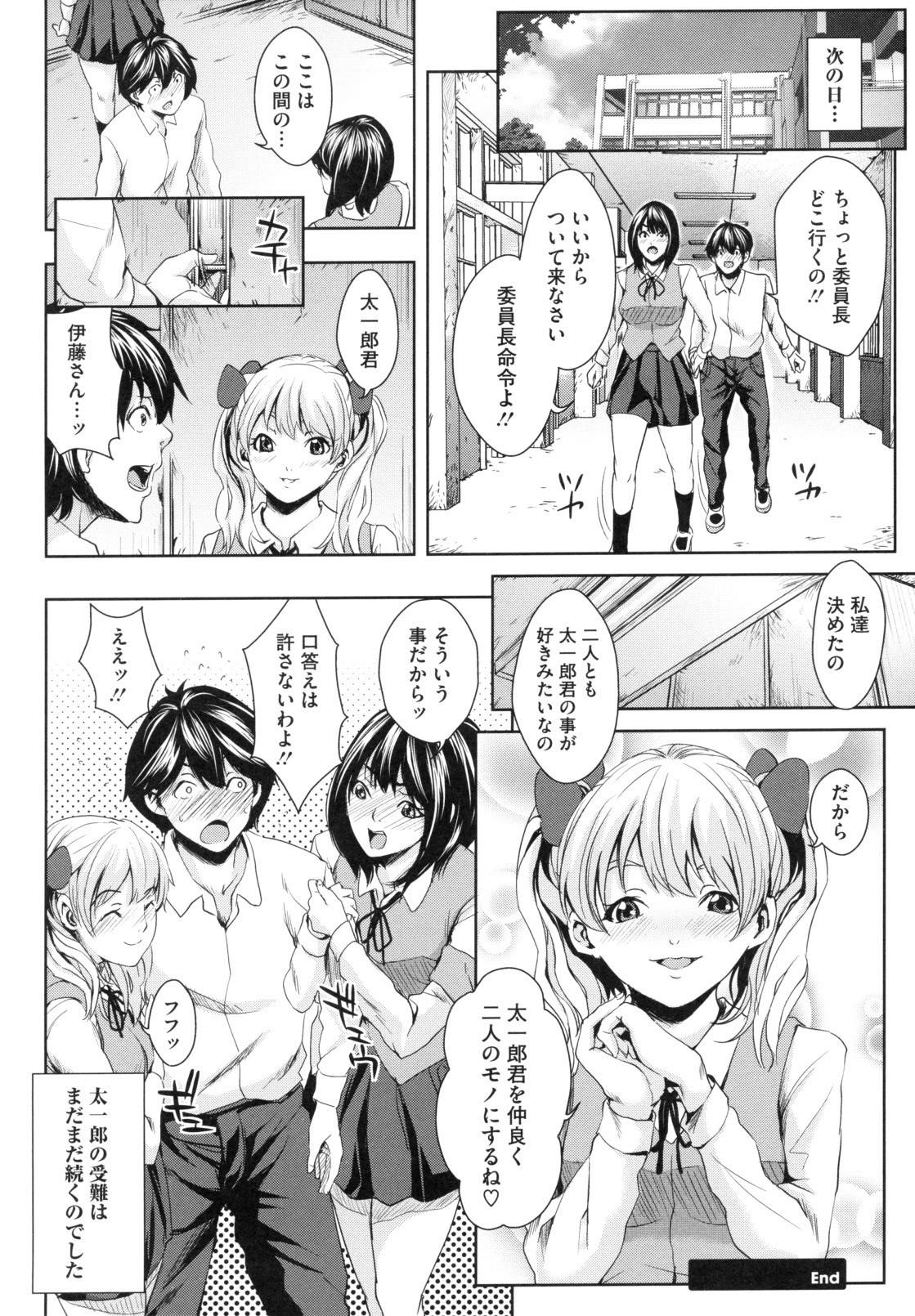 [Maimu Maimu] AneDol ~Onee-chan wa Idol~ page 162 full