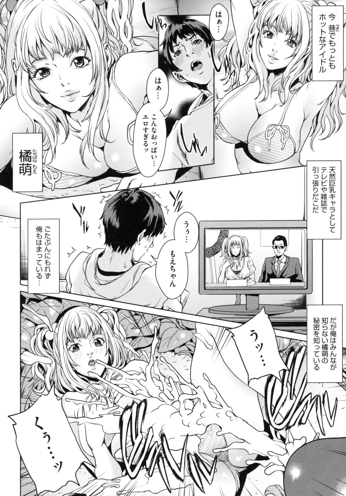 [Maimu Maimu] AneDol ~Onee-chan wa Idol~ page 18 full