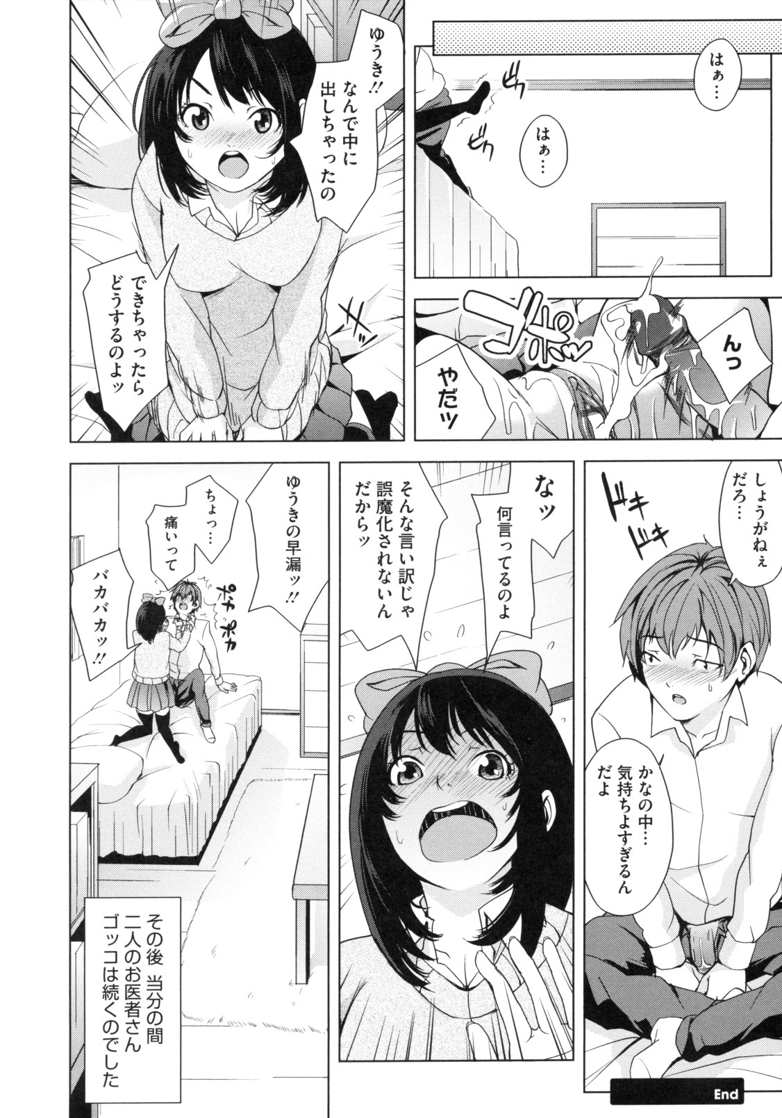 [Maimu Maimu] AneDol ~Onee-chan wa Idol~ page 182 full