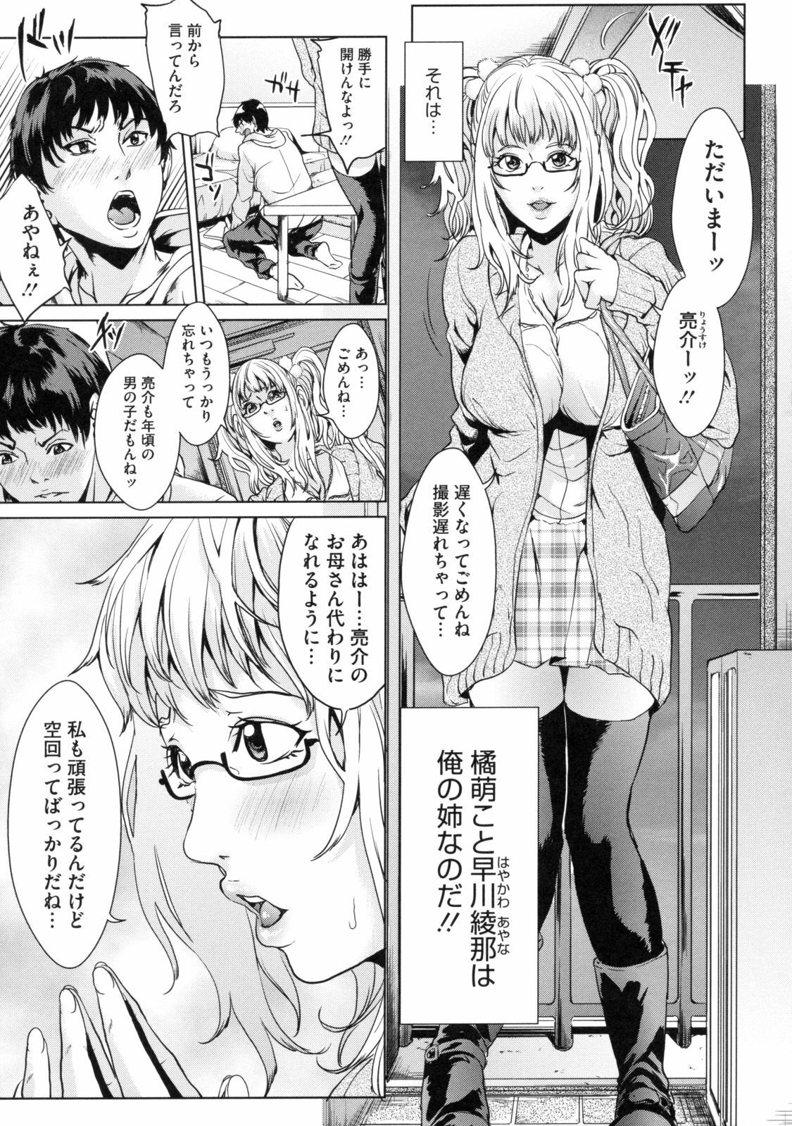 [Maimu Maimu] AneDol ~Onee-chan wa Idol~ page 19 full