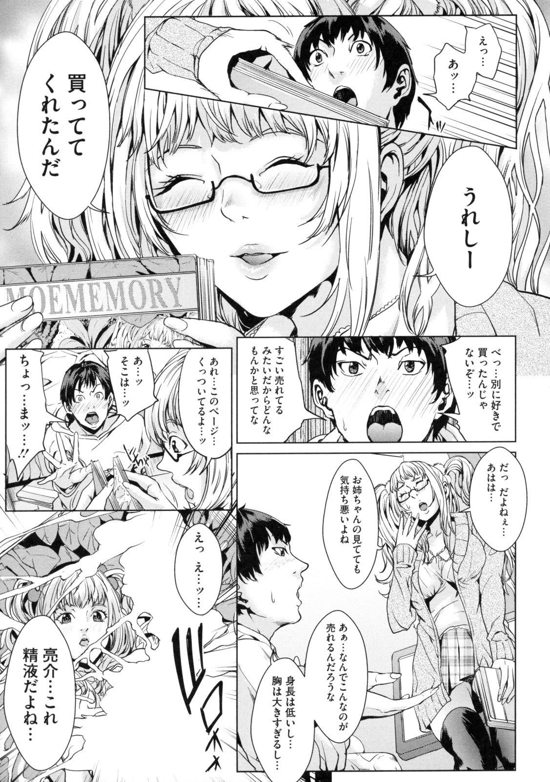 [Maimu Maimu] AneDol ~Onee-chan wa Idol~ page 21 full