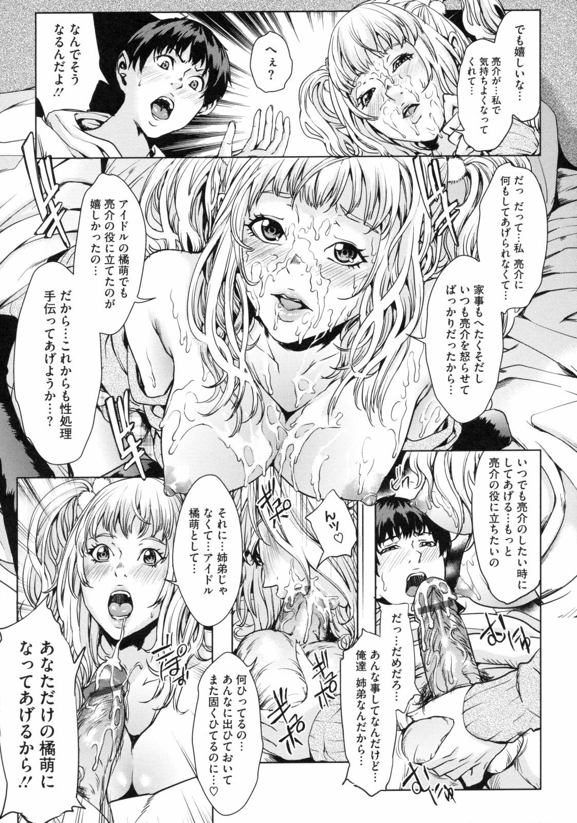 [Maimu Maimu] AneDol ~Onee-chan wa Idol~ page 27 full