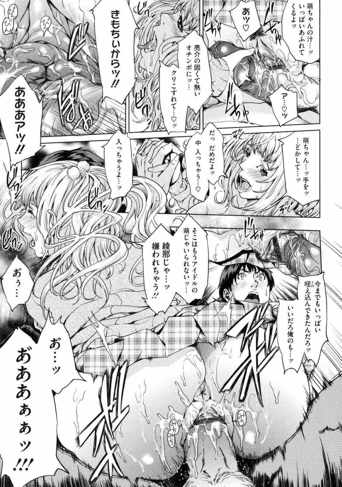 [Maimu Maimu] AneDol ~Onee-chan wa Idol~ page 29 full