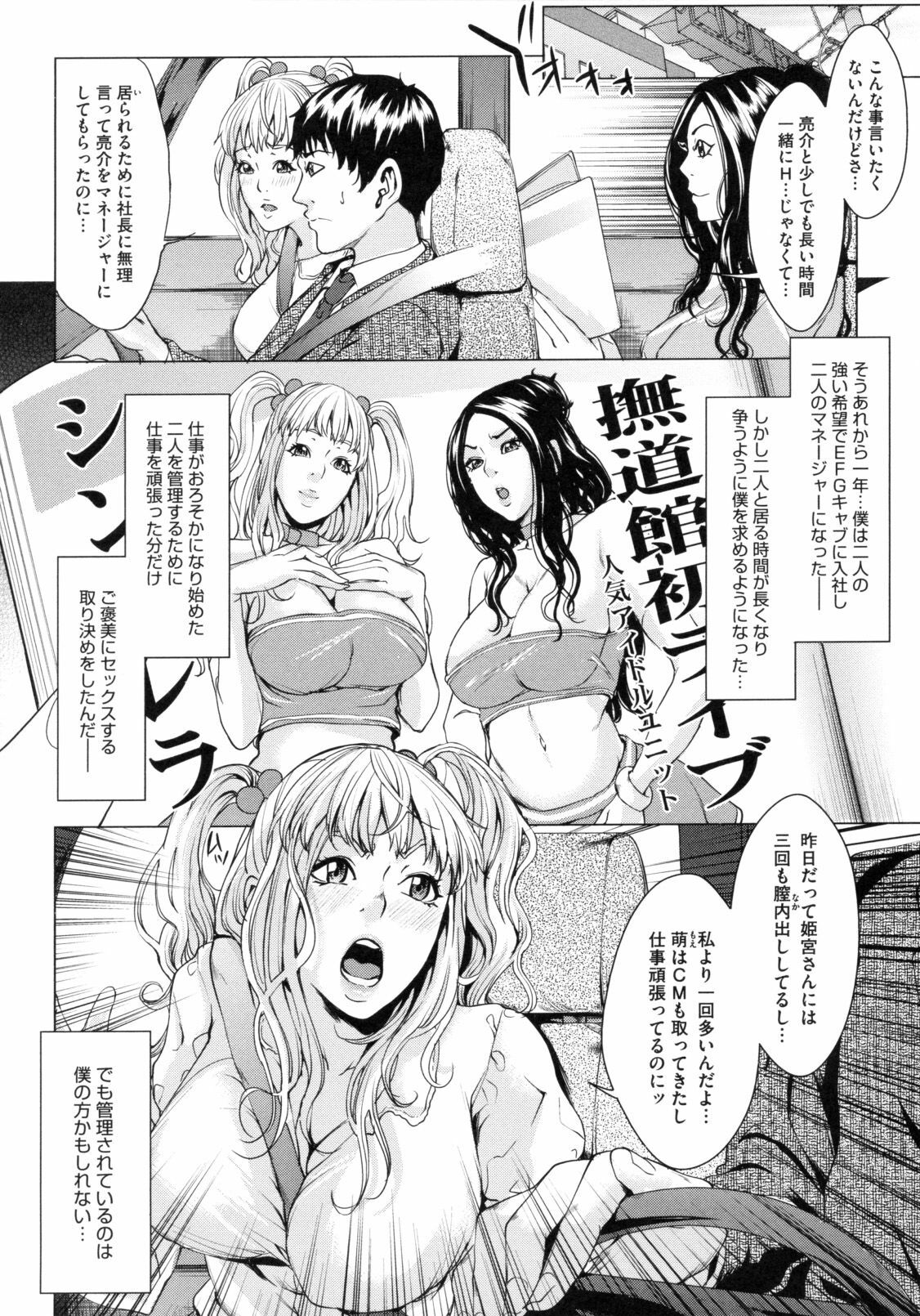 [Maimu Maimu] AneDol ~Onee-chan wa Idol~ page 62 full