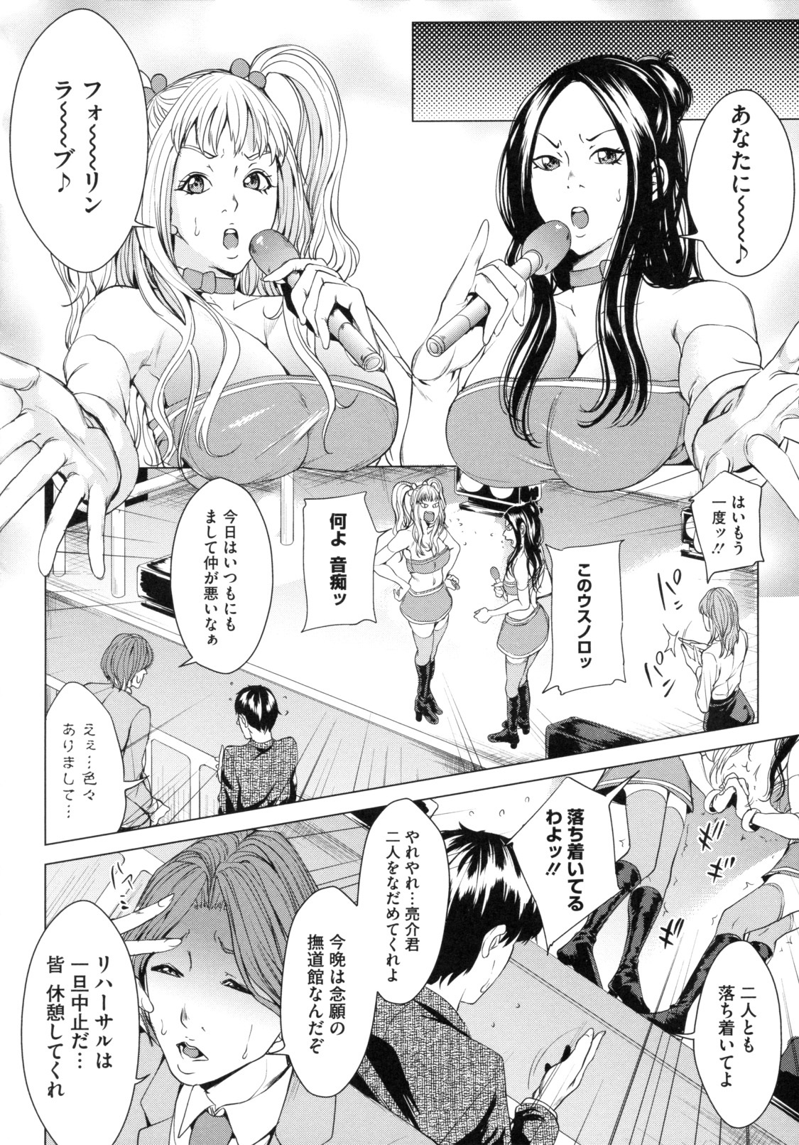 [Maimu Maimu] AneDol ~Onee-chan wa Idol~ page 66 full