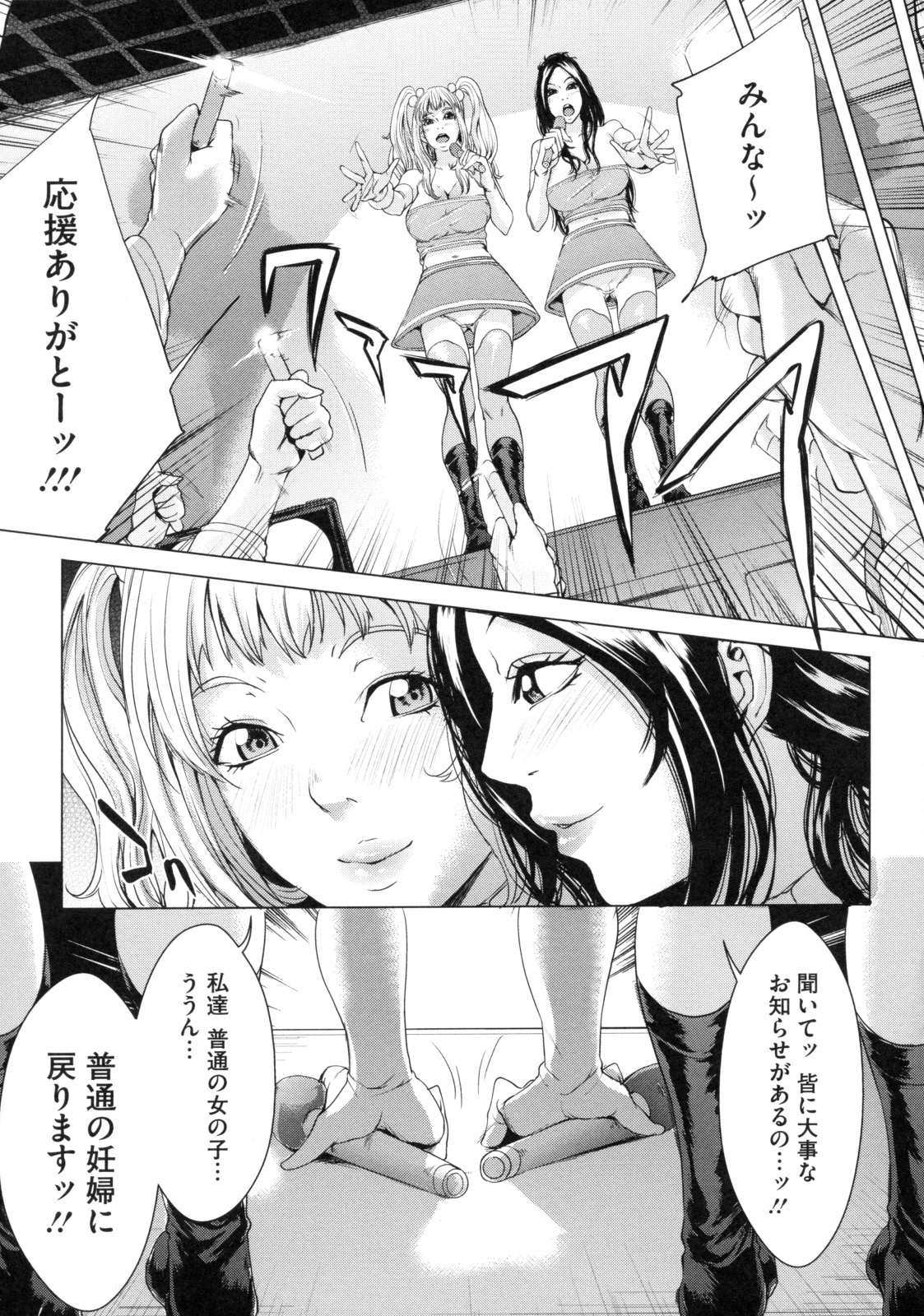 [Maimu Maimu] AneDol ~Onee-chan wa Idol~ page 77 full