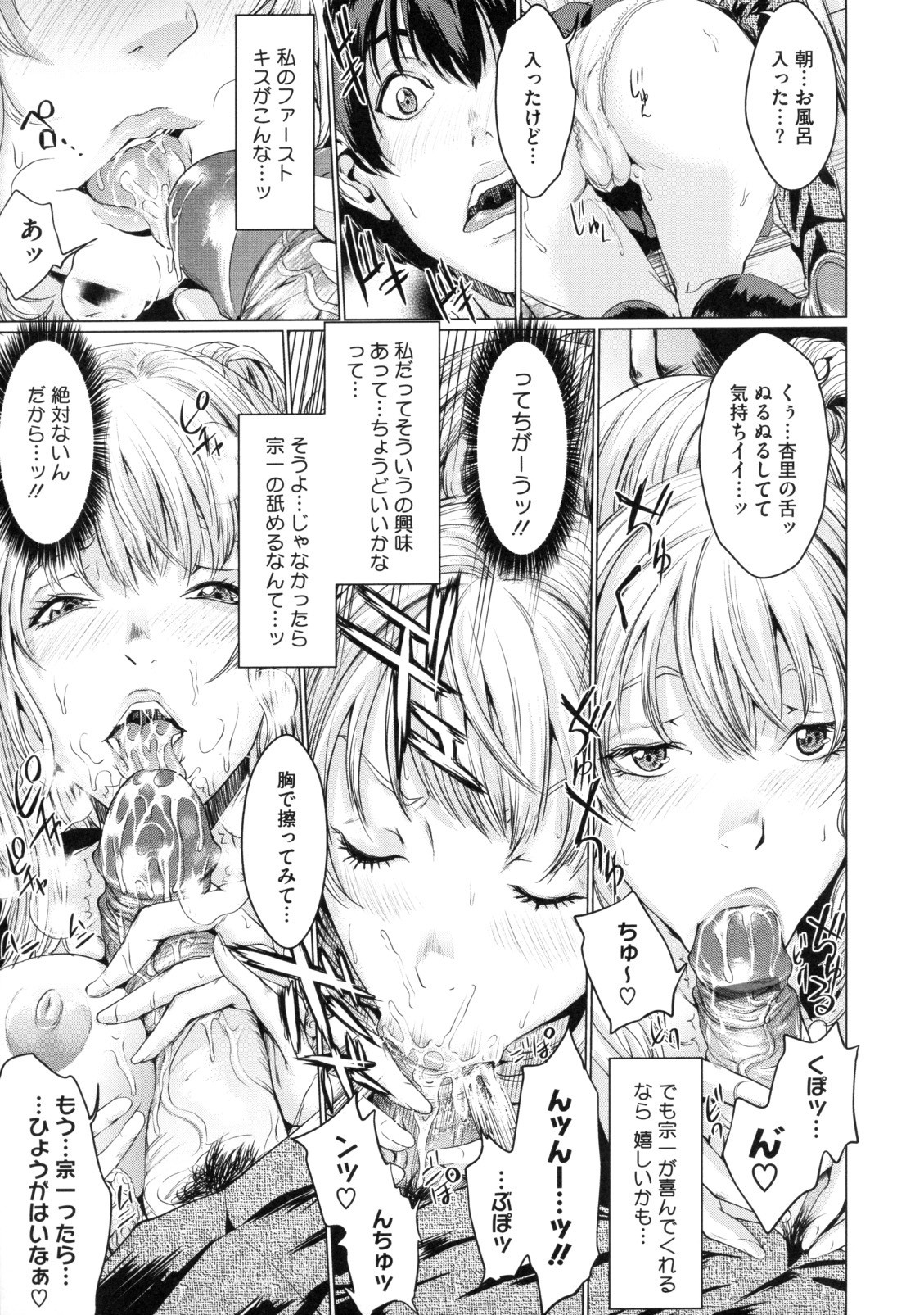 [Maimu Maimu] AneDol ~Onee-chan wa Idol~ page 87 full