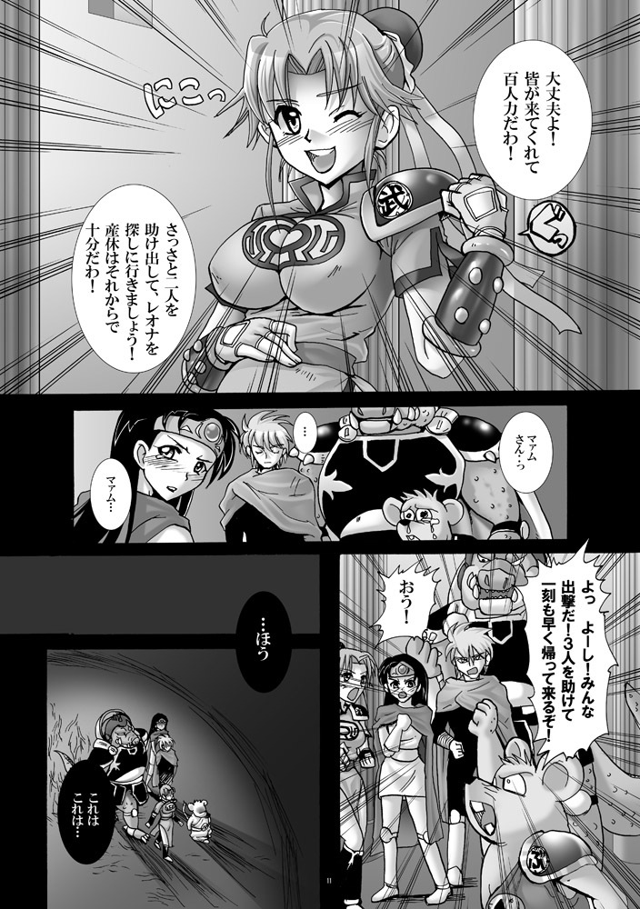 (C78) [Abalone Soft (Modaetei Imojirou)] Mataikiden Maam 3 (Dragon Quest Dai no Daibouken) page 10 full