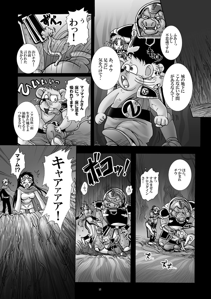 (C78) [Abalone Soft (Modaetei Imojirou)] Mataikiden Maam 3 (Dragon Quest Dai no Daibouken) page 12 full