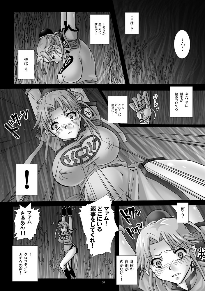 (C78) [Abalone Soft (Modaetei Imojirou)] Mataikiden Maam 3 (Dragon Quest Dai no Daibouken) page 19 full