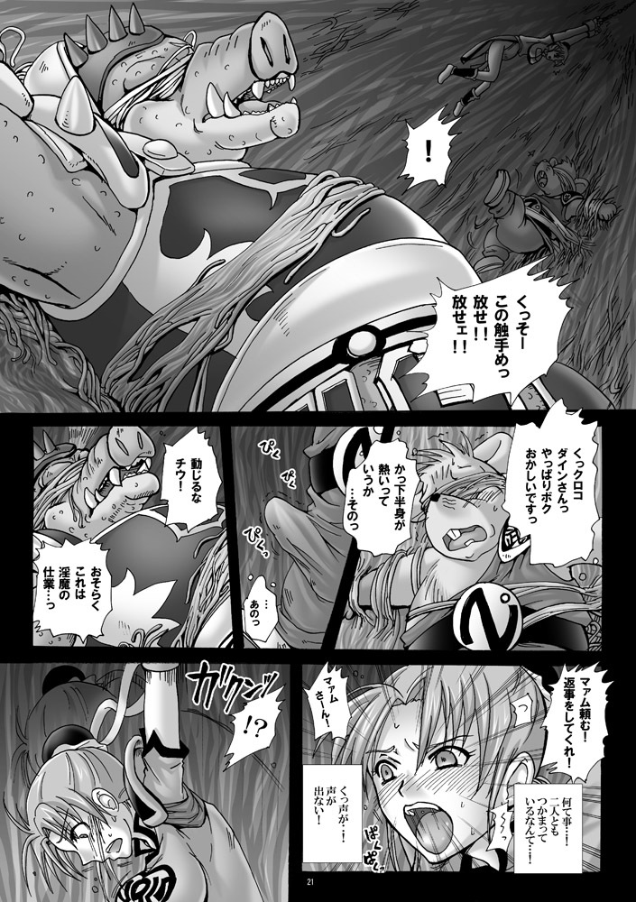 (C78) [Abalone Soft (Modaetei Imojirou)] Mataikiden Maam 3 (Dragon Quest Dai no Daibouken) page 20 full