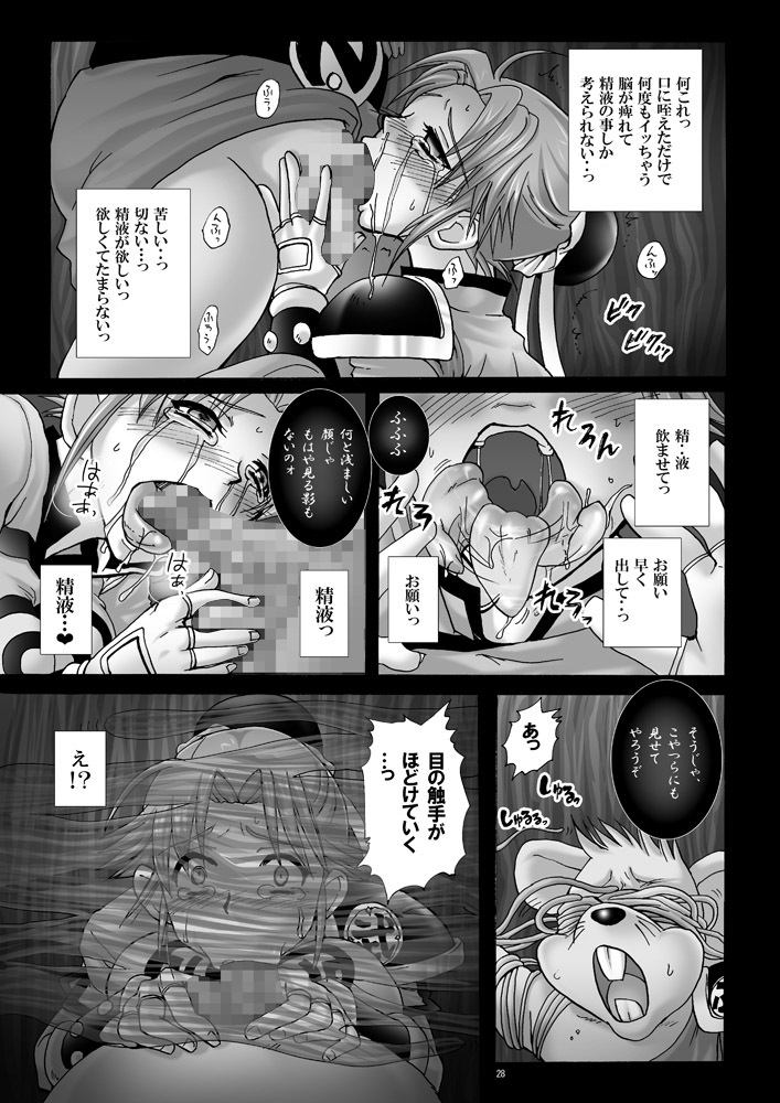 (C78) [Abalone Soft (Modaetei Imojirou)] Mataikiden Maam 3 (Dragon Quest Dai no Daibouken) page 27 full