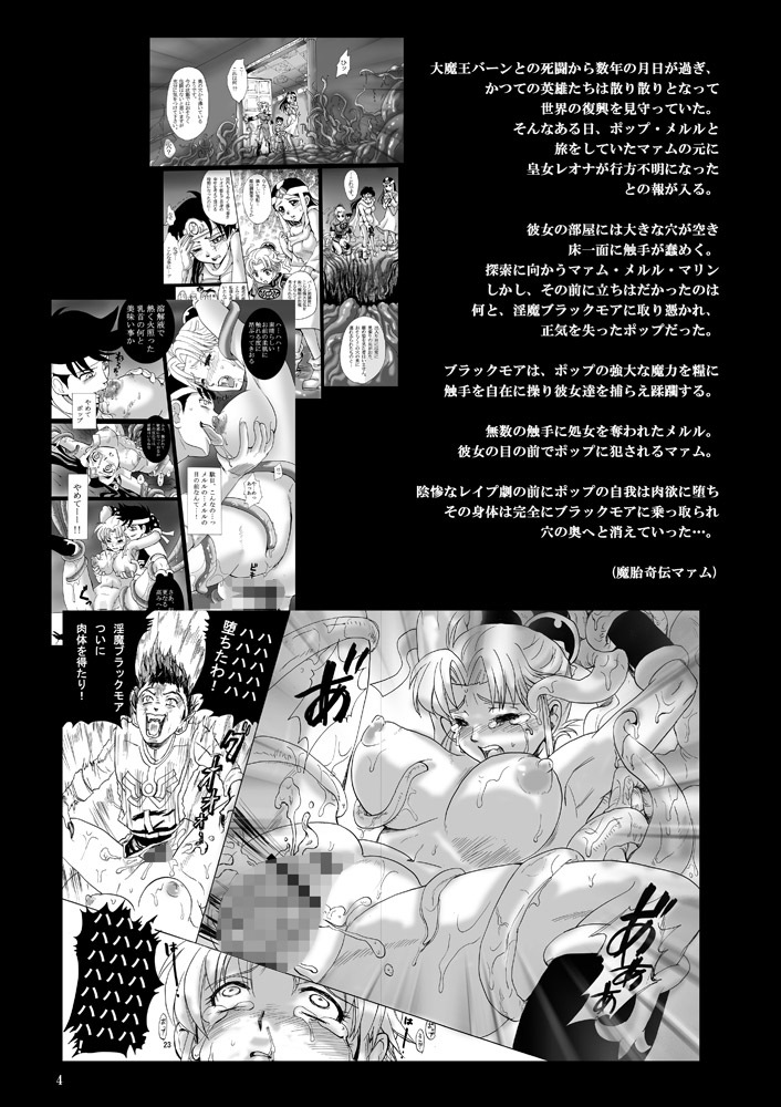 (C78) [Abalone Soft (Modaetei Imojirou)] Mataikiden Maam 3 (Dragon Quest Dai no Daibouken) page 3 full