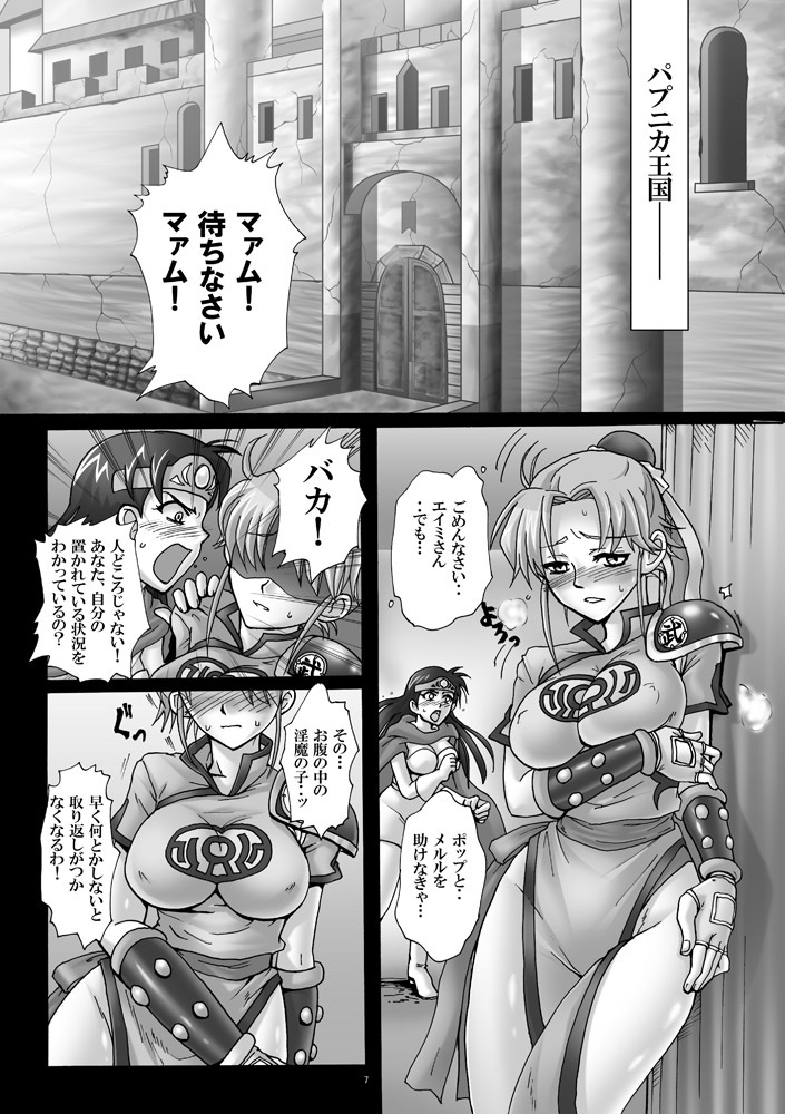 (C78) [Abalone Soft (Modaetei Imojirou)] Mataikiden Maam 3 (Dragon Quest Dai no Daibouken) page 6 full