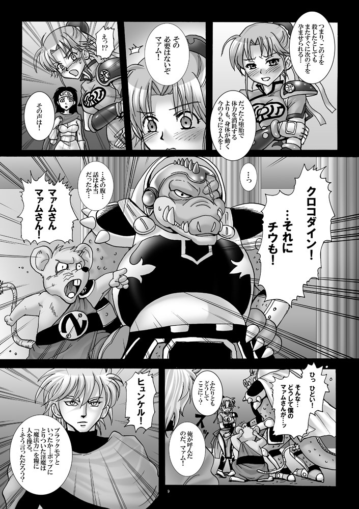 (C78) [Abalone Soft (Modaetei Imojirou)] Mataikiden Maam 3 (Dragon Quest Dai no Daibouken) page 8 full