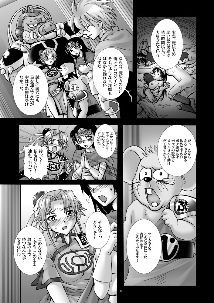 (C78) [Abalone Soft (Modaetei Imojirou)] Mataikiden Maam 3 (Dragon Quest Dai no Daibouken) page 9 full