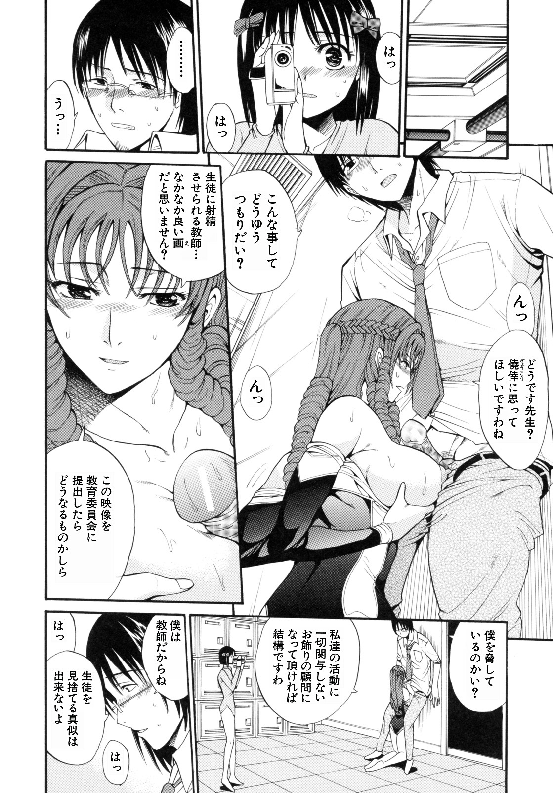 [Horie] I-Girl page 100 full