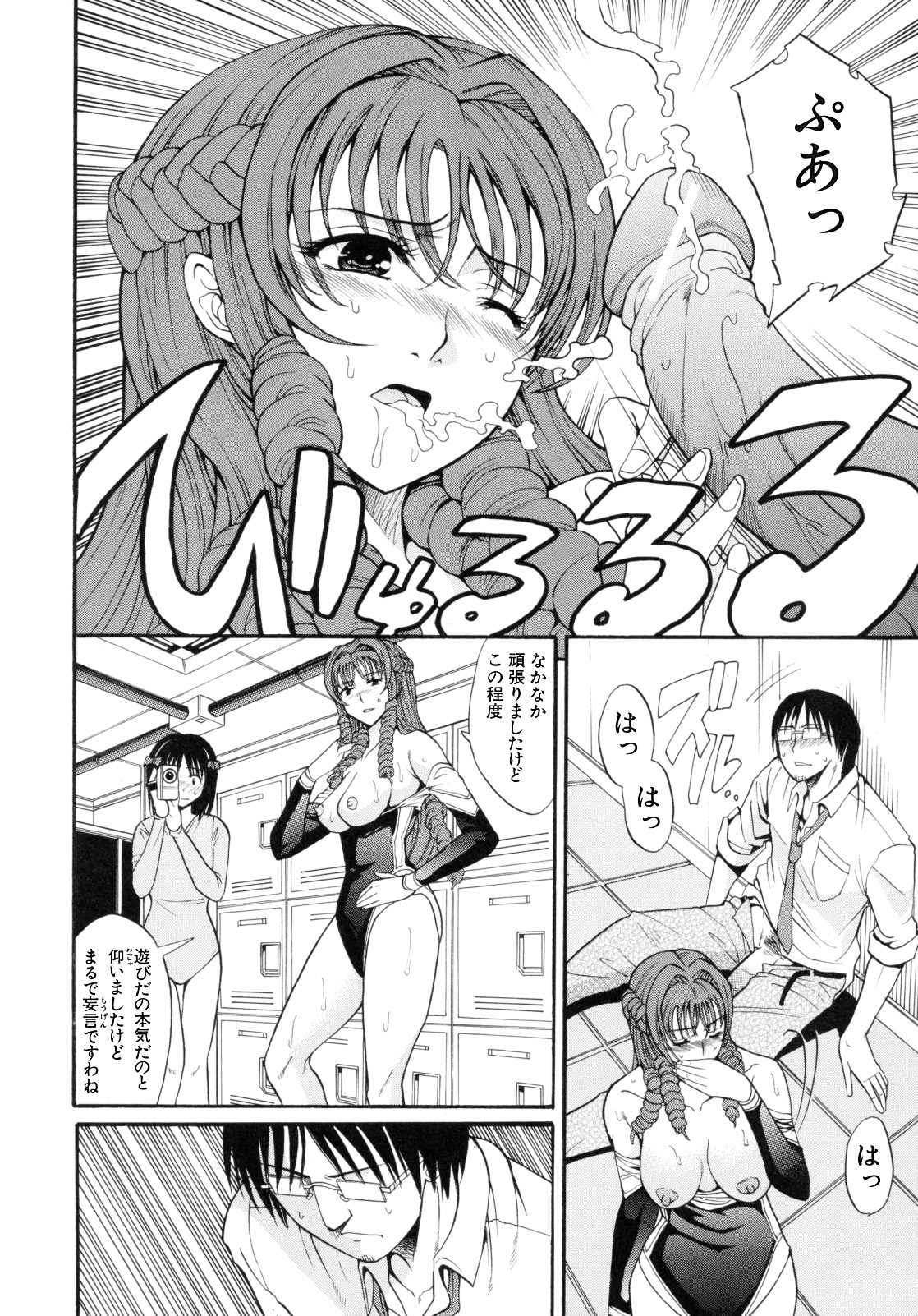 [Horie] I-Girl page 102 full