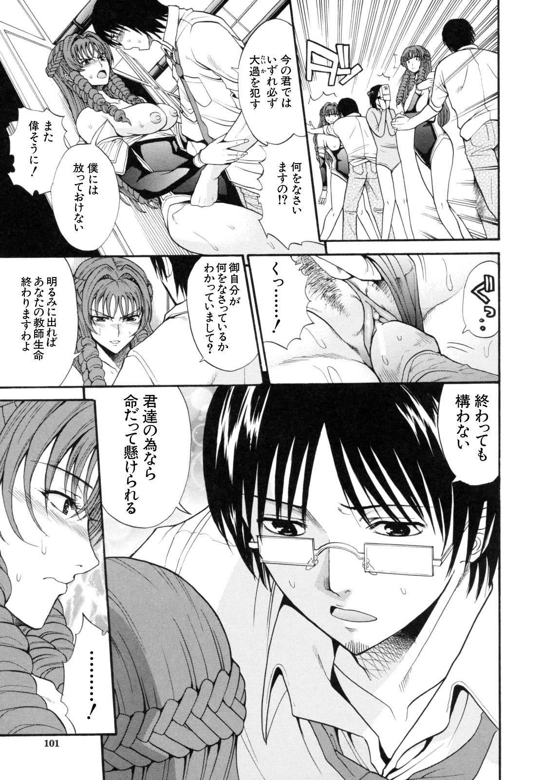 [Horie] I-Girl page 103 full