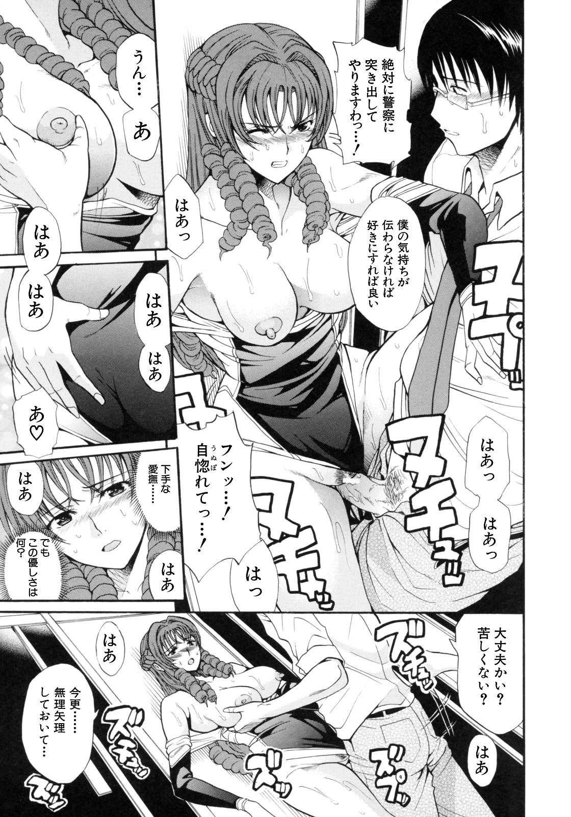 [Horie] I-Girl page 105 full