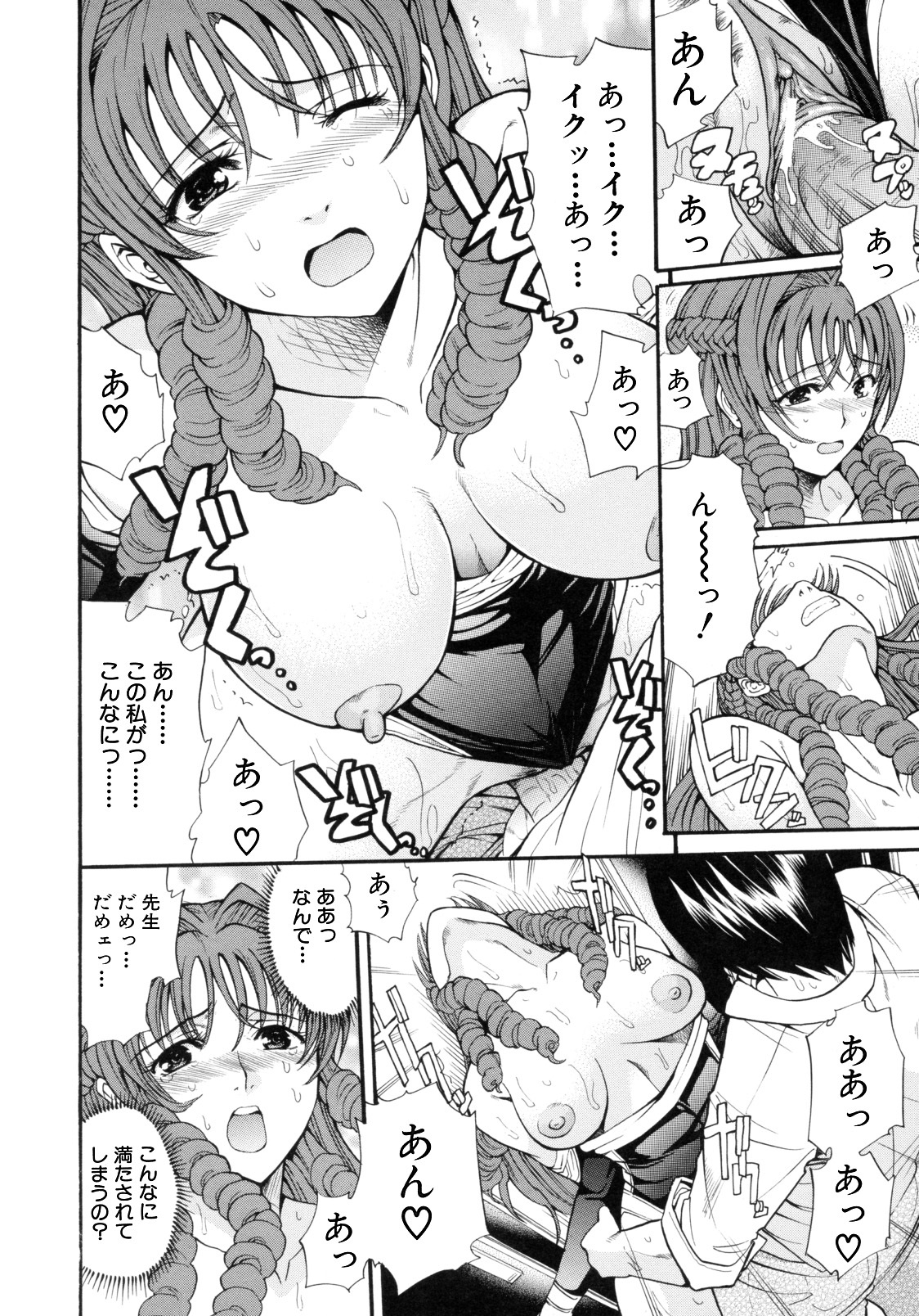 [Horie] I-Girl page 108 full